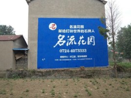 建湖墙体广告在乡镇、农村市场的媒体优势