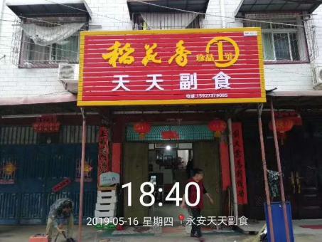 建湖的门店生意好坏 差距从门头招牌开始