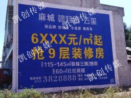 建湖墙体广告为什么是企业最优选择？