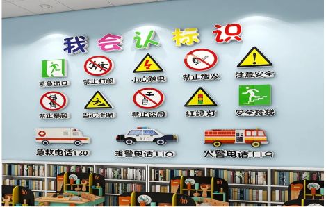 建湖安全标识在幼儿园实施的重要性
