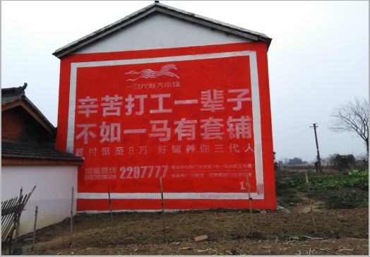 建湖一马光彩墙体广告
