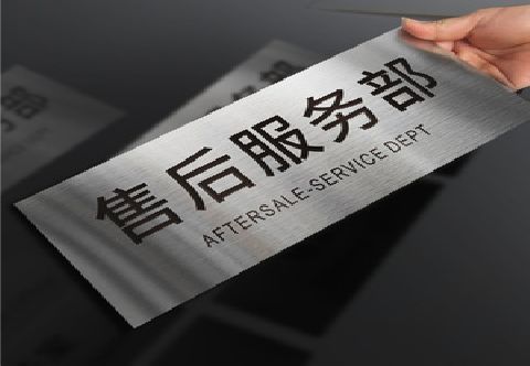 建湖不锈钢腐蚀牌的制作方法。