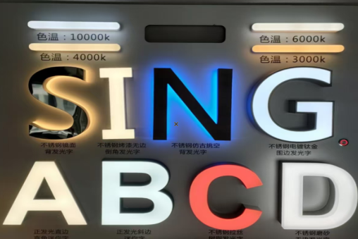 建湖发光字的寿命