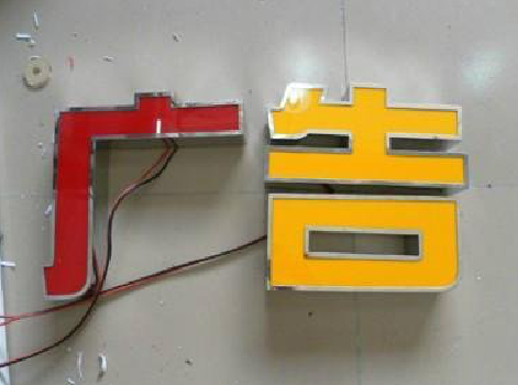 建湖发光字选择轻薄的材料，效果会更好。